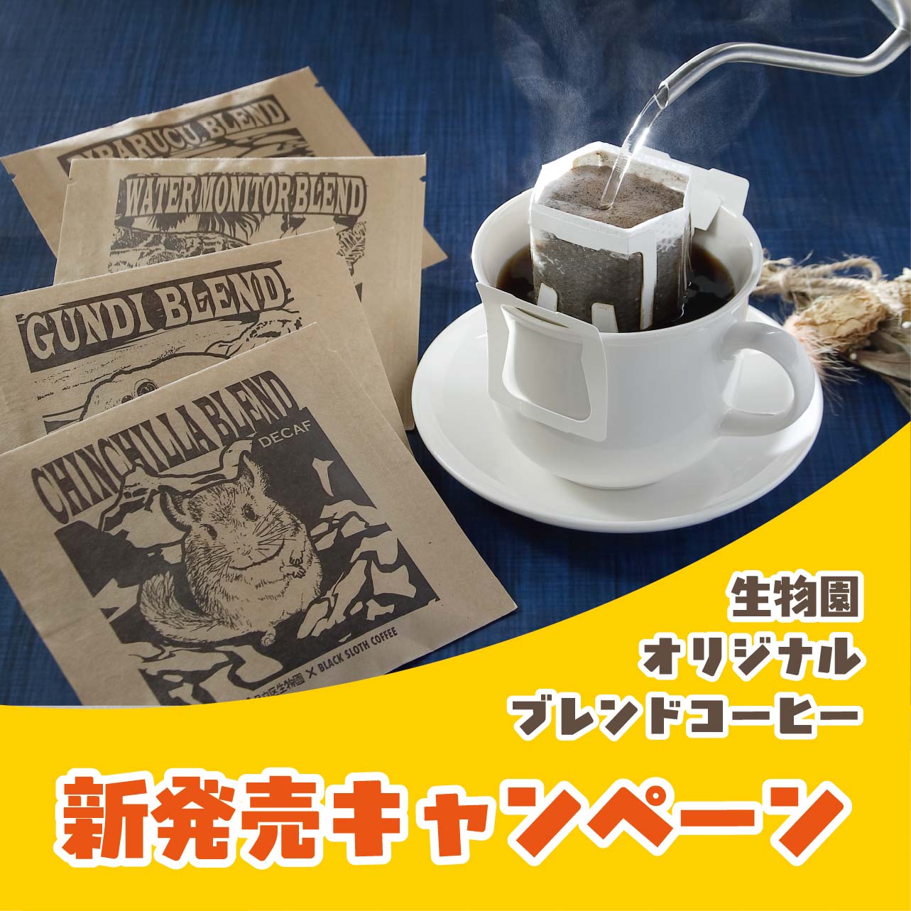 オリジナルコーヒーのPR画像