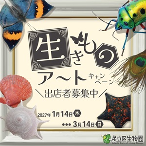 アートキャンペーン出店募集